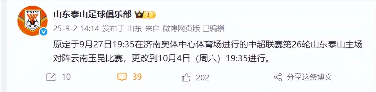 山东泰山队, 特别是全运, img