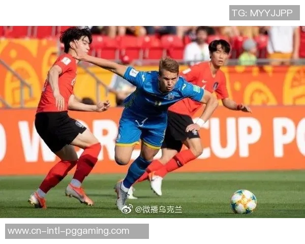 乌克兰U20对阵韩国U20比赛结果分析与精彩瞬间回顾